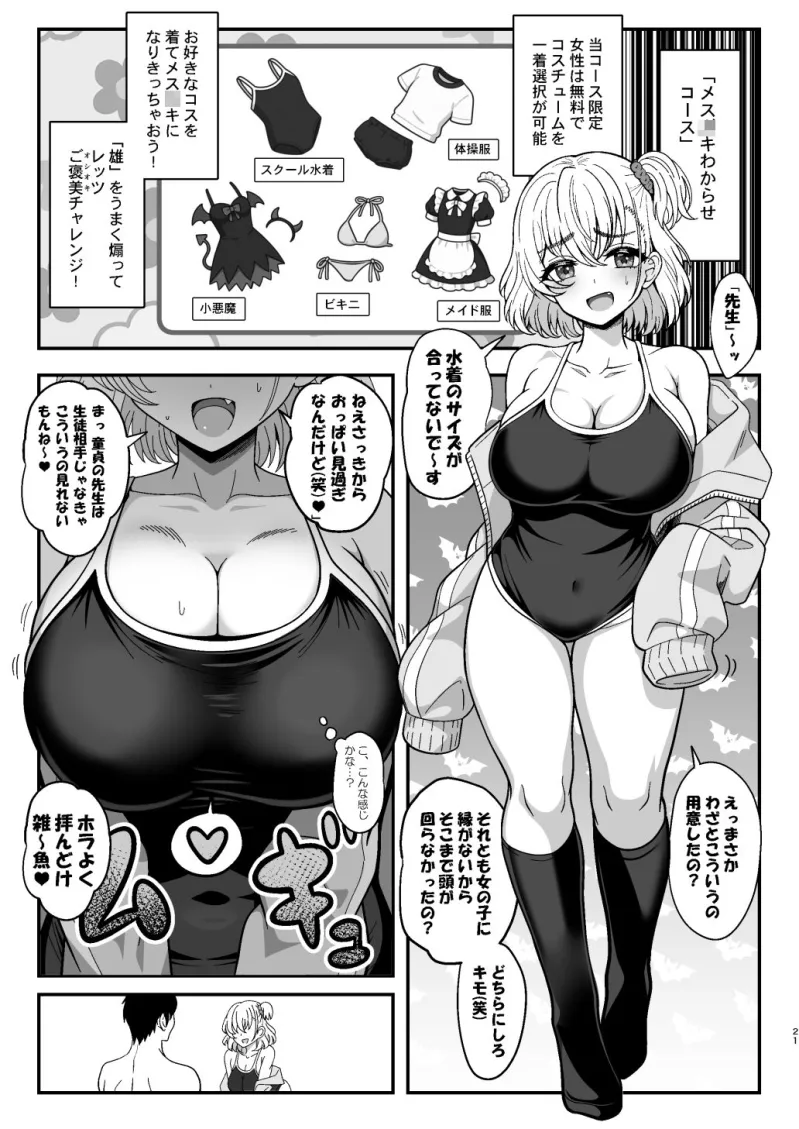 雌射精入門2～ケツもデカければ態度もデカいメスガキJKが女性用風俗講習会のバイトで発情しちゃったので下半身の雌汁ぜんぶ抜いてもらう話～