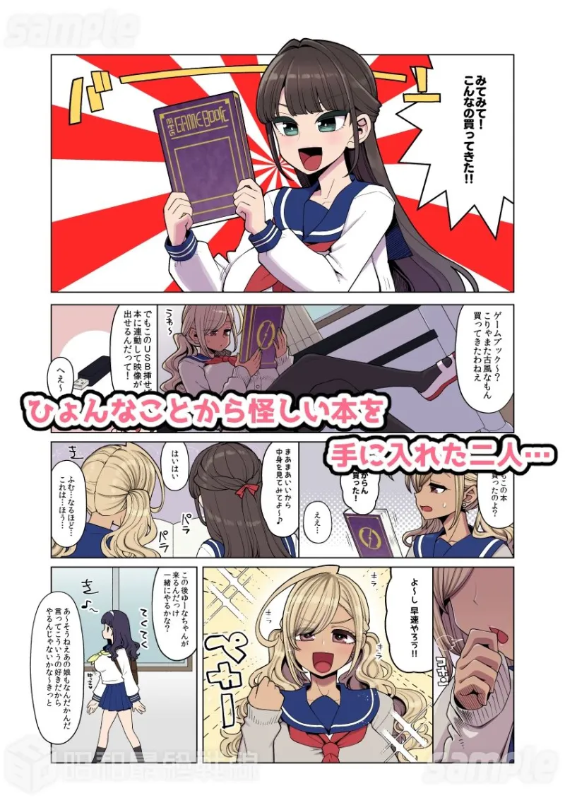 魔法少女ゆーしゃちゃん～闇のゲームブック編～