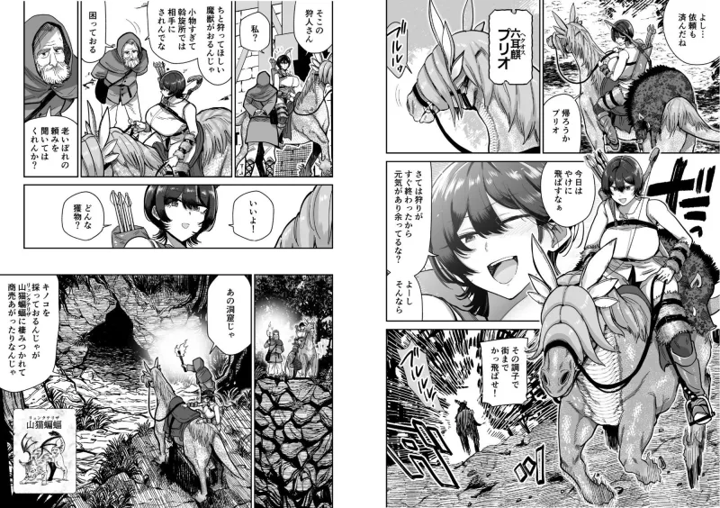 ケンタウロスの懐胎
