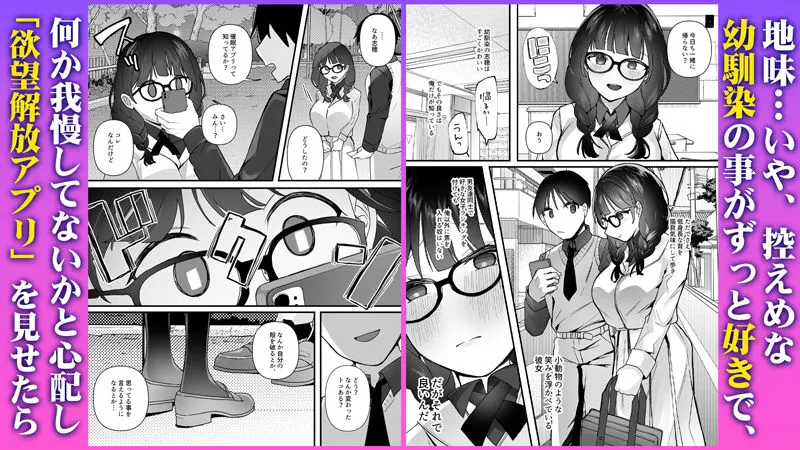 欲望を解放する催眠アプリを使ったら地味な幼馴染がドスケベになって襲ってきた