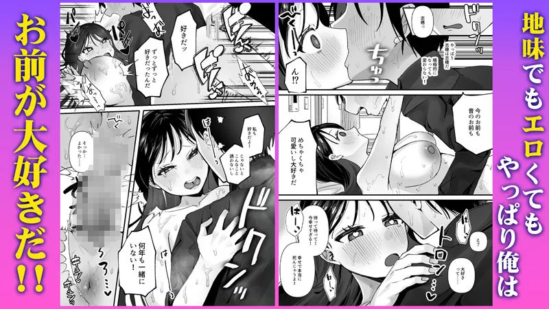 欲望を解放する催眠アプリを使ったら地味な幼馴染がドスケベになって襲ってきた