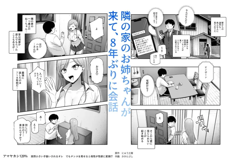 甘やかし120％  突然小さい子扱いされるオレEX  でもチンコを見せると母性が性欲に変換！？