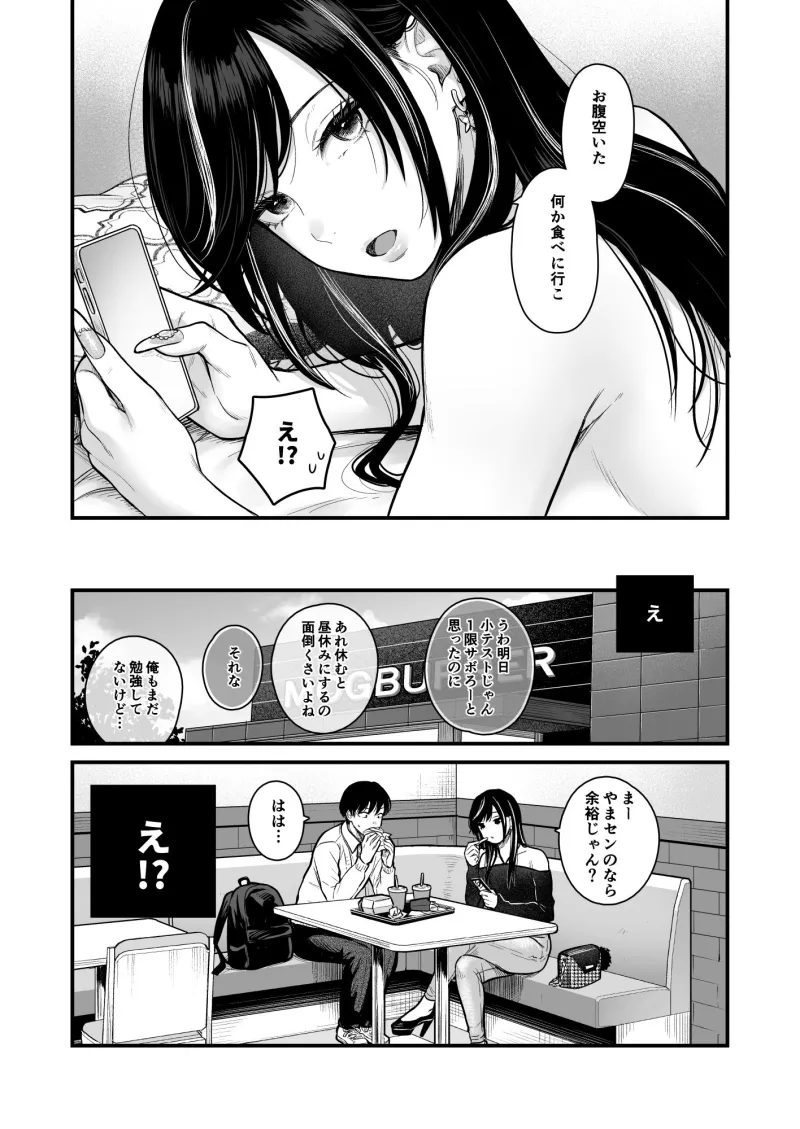 クラスのクールギャルと呼び出し×××3