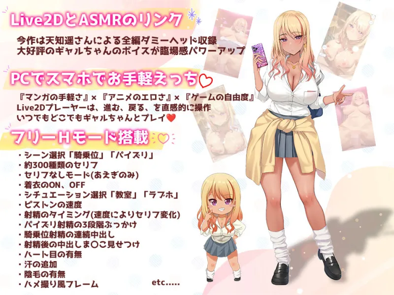【Live2D×ASMR】ヤっちゃえ！ギャルちゃん2 ～騎乗位編、パイズリ編～
