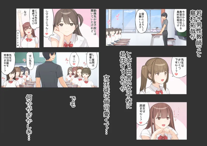 ご奉仕活動～とある田舎の女子校性活～