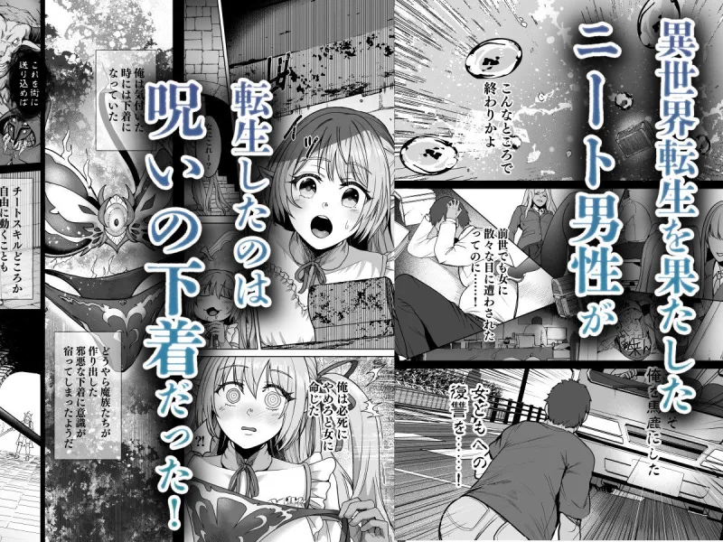 呪いの下着転生   ～ヒロインたちは触手下着に寄生されました～【コミカライズ版】