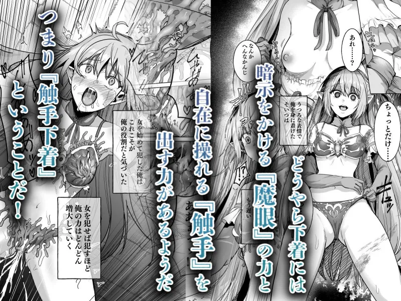 呪いの下着転生   ～ヒロインたちは触手下着に寄生されました～【コミカライズ版】