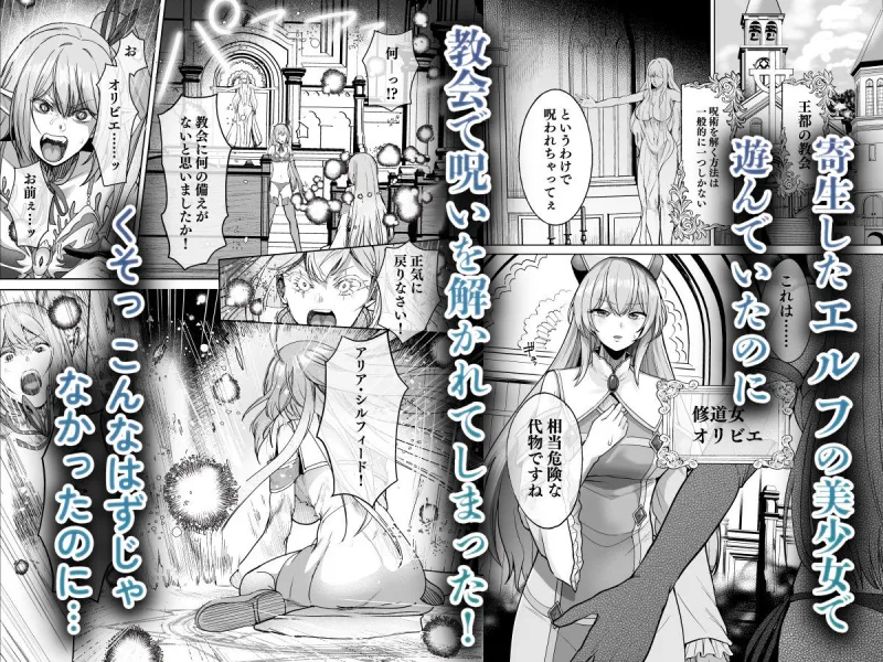 呪いの下着転生   ～ヒロインたちは触手下着に寄生されました～【コミカライズ版】