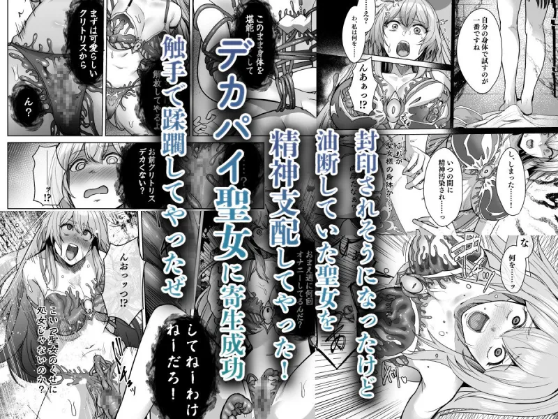 呪いの下着転生   ～ヒロインたちは触手下着に寄生されました～【コミカライズ版】