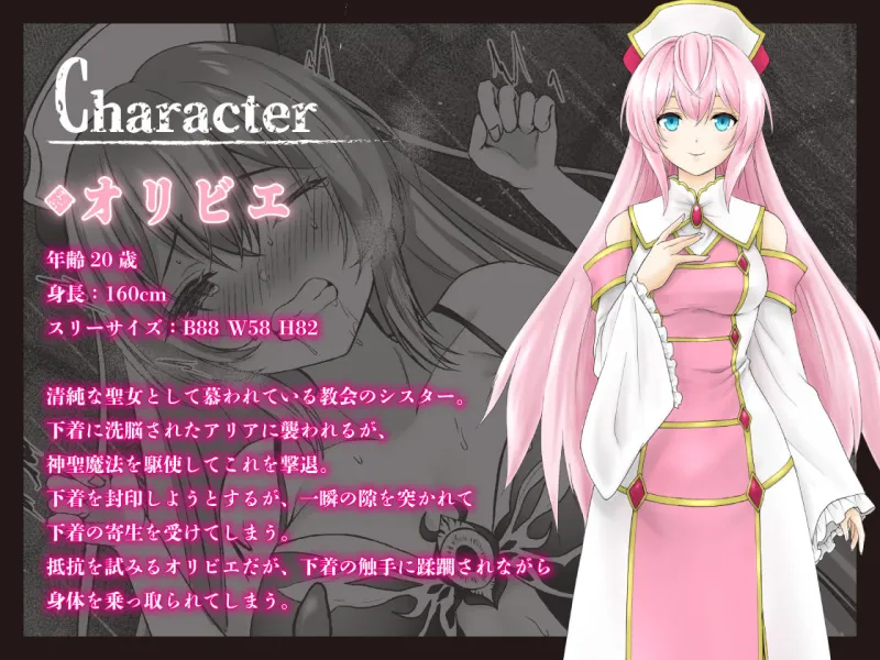 呪いの下着転生   ～ヒロインたちは触手下着に寄生されました～【コミカライズ版】