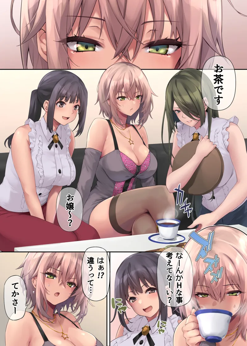パコりたギャル～はじめての嫉妬は誰のせい？～