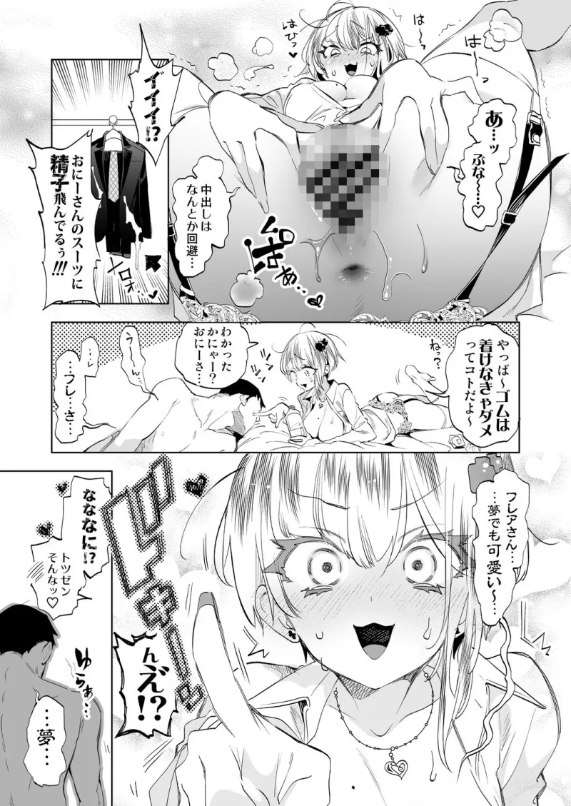 おにーさん、私達とお茶しませんかぁ？12【電子特装版】