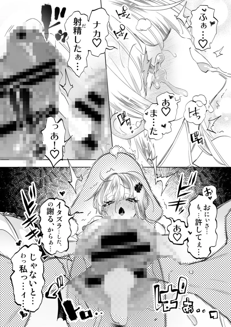 おにーさん、私達とお茶しませんかぁ？12【電子特装版】