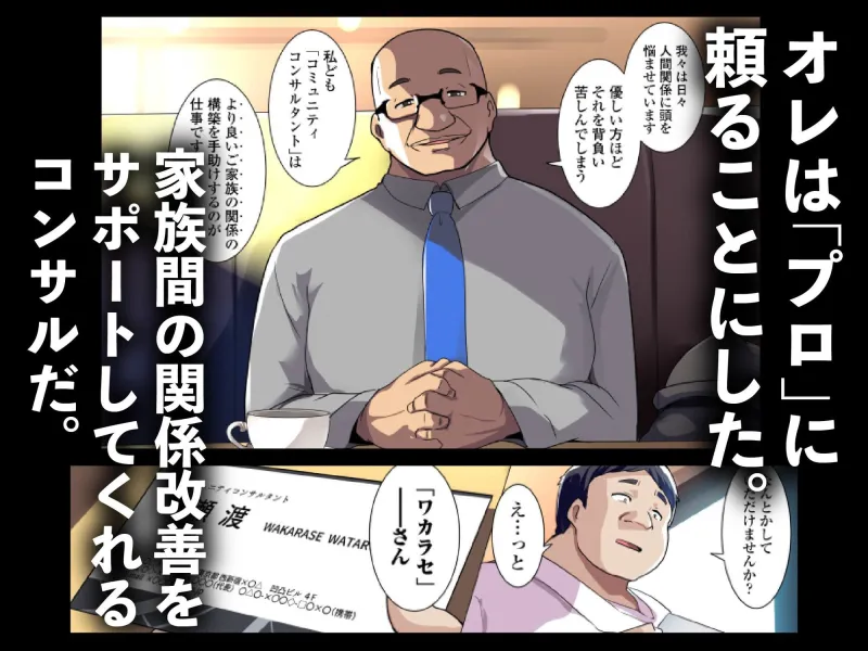 わからせコンサルタント  ～あなたの義妹、オナホにします～