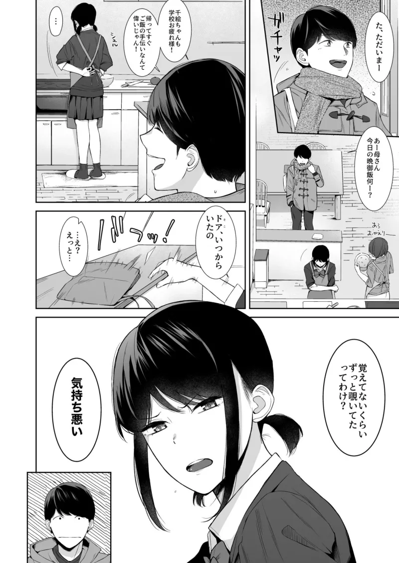 バスルーム-冷淡な妹に迫ってみた。案外チョロかった。3-