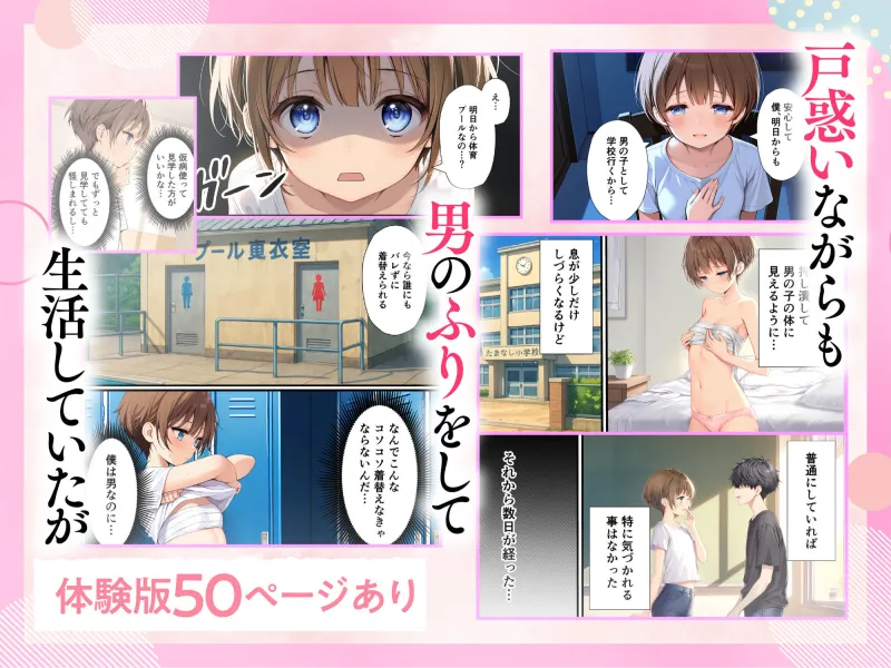 子宮誕生～女の子になった体でセックスに溺れる学校生活～