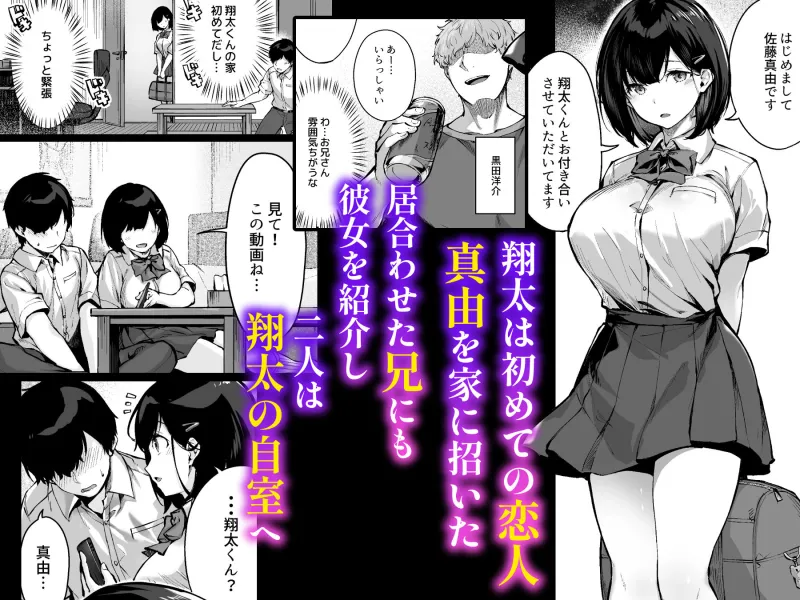 コイビトの練習。～俺の兄に寝取られる清純カノジョ～