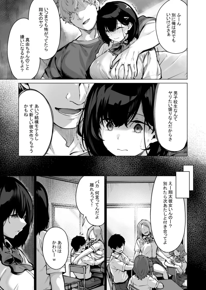 コイビトの練習。～俺の兄に寝取られる清純カノジョ～