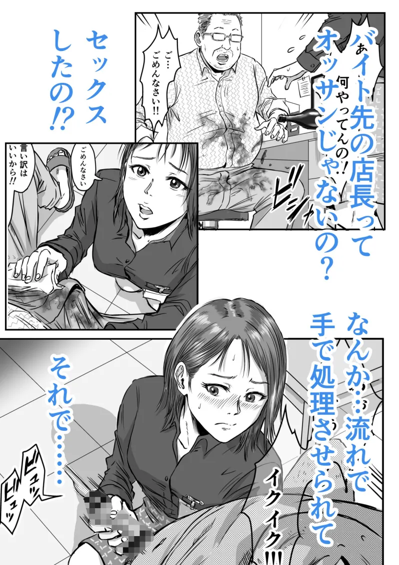 女友達の浮気告白2