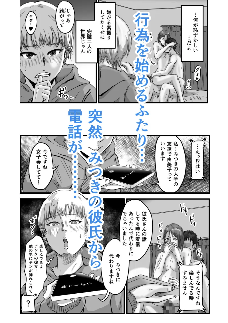 女友達の浮気告白2