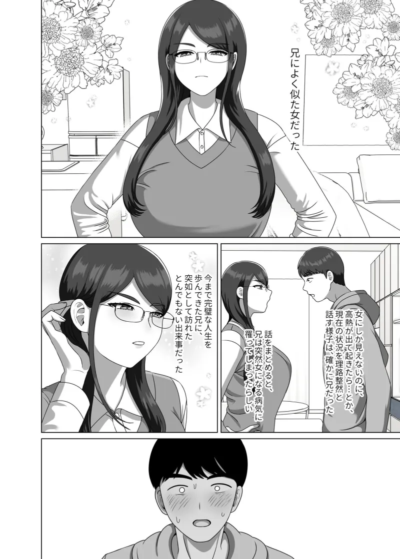 TSした兄に惚れてしまったので孕ませて完全に女にする