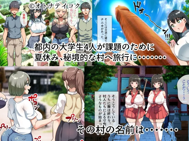 ようこそ！まんまん村へ！