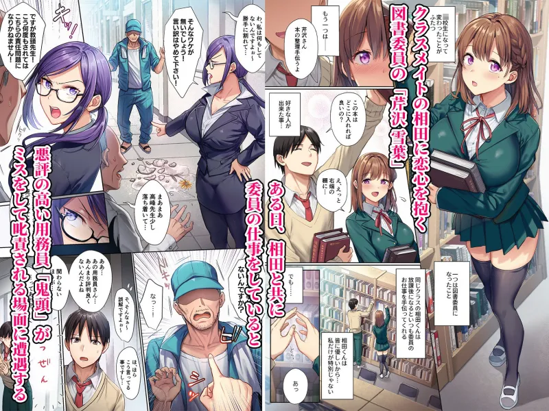 図書室ノ彼女～清楚ナ君ガ堕チルマデ～ フルカラー版