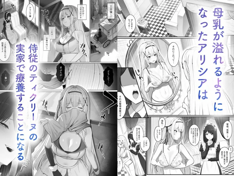 聖母体質  ～母乳が出る体質になり変態侍従と悪徳貴族に弄ばれる姫騎士物語～