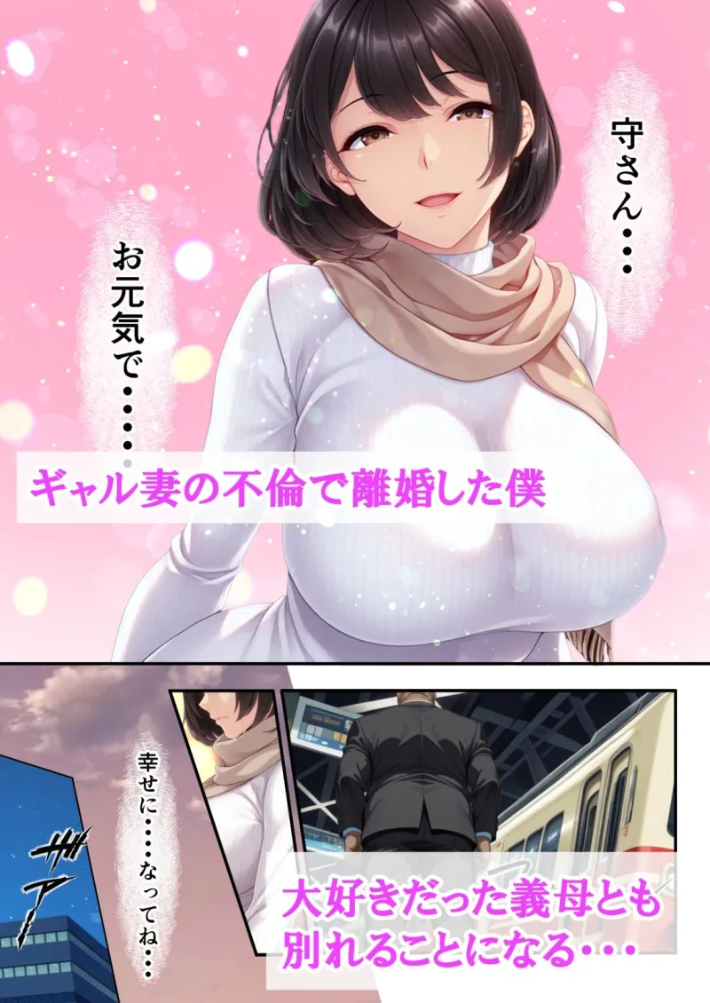 ギャル妻と離婚して離れ離れになった義母と、偶然再会したら1年間溜め続けた精液を全て膣内射精しちゃった話
