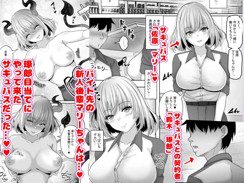 僕専属ッ！エロかわいい巨乳サキュバスに、どっぷり中出しで快楽メス堕ちさせるまで…  ～サキュバス・セックス・サブスクリプション2～