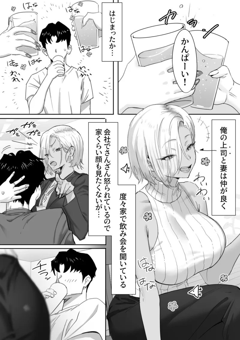 女ギャル上司と不倫する話1