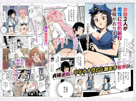 貞操逆転&中年サオ役おじ激モテ世界EX むっつりスケベ処女(どうてい)相手に無双するオレ 貞操逆転&中年サオ役おじ激モテ世界EX むっつりスケベ処女(どうてい)相手に無双するオレ