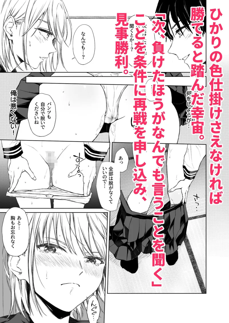 ごめんなさい。今から先輩を犯します……。