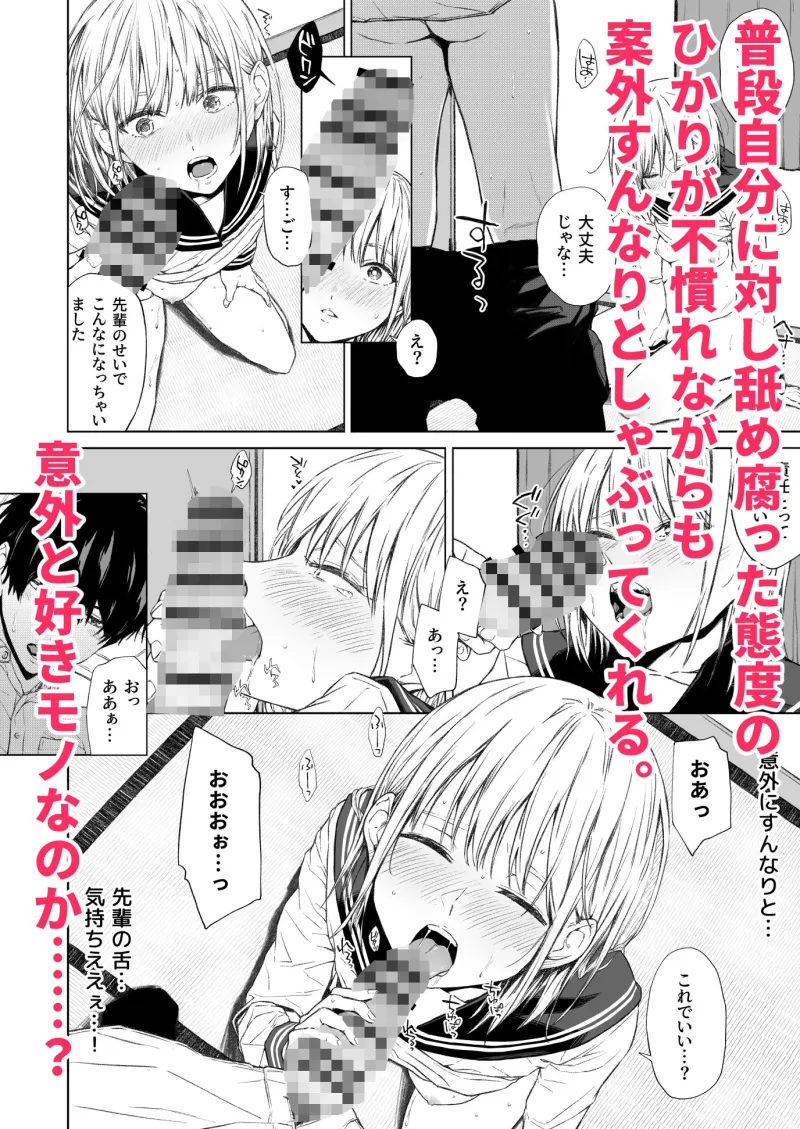 ごめんなさい。今から先輩を犯します……。