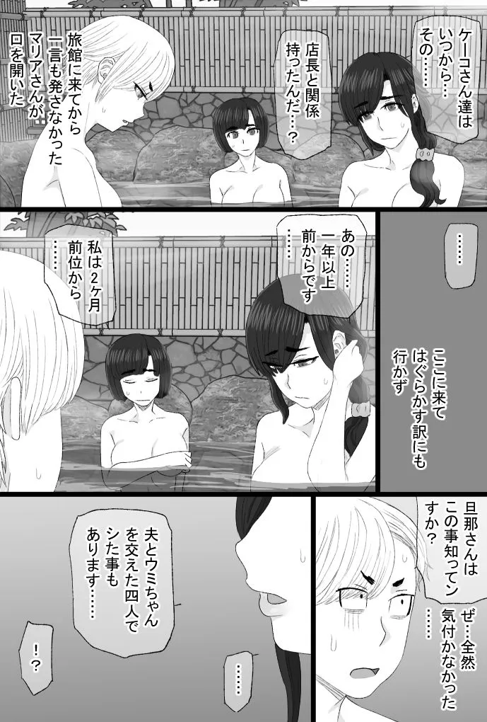 染色妻8～4P不倫温泉旅行編～