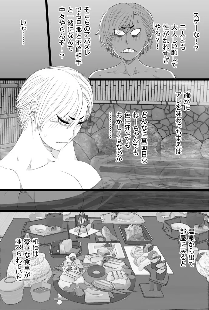 染色妻8～4P不倫温泉旅行編～