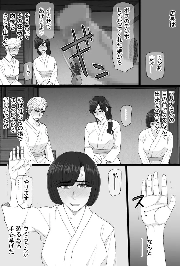染色妻8～4P不倫温泉旅行編～