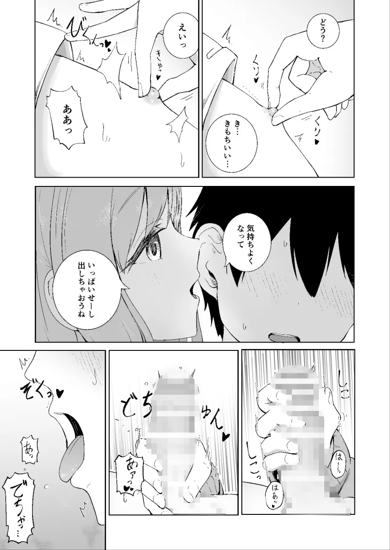 おねえちゃんとふたりきり3