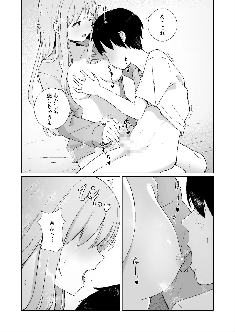 おねえちゃんとふたりきり3