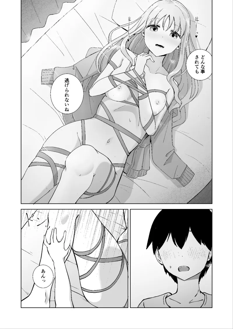 おねえちゃんとふたりきり3