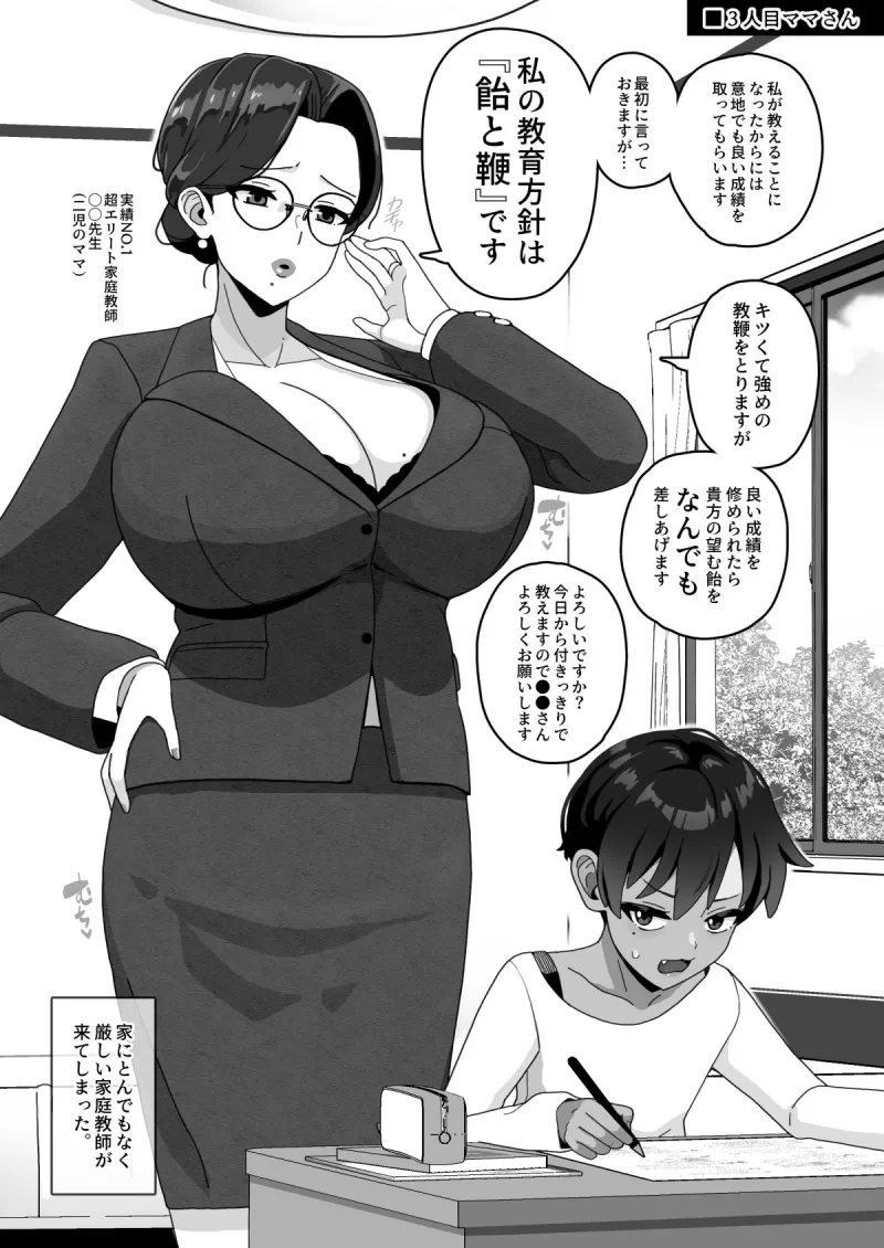 おかあさん世代の年上ママさんと生Hして孕ませちゃう本2