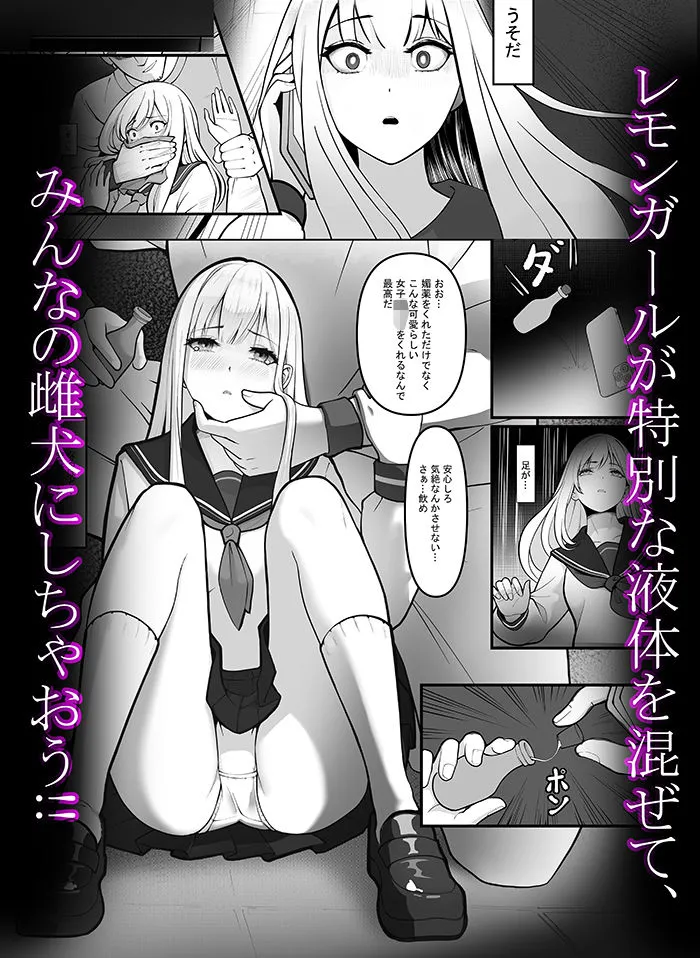 「JK自宅弁当」淫乱雌犬の人格Potion！！Lemon味の清楚JKお嬢様，調味したら，性奴隷jk肉便器？！