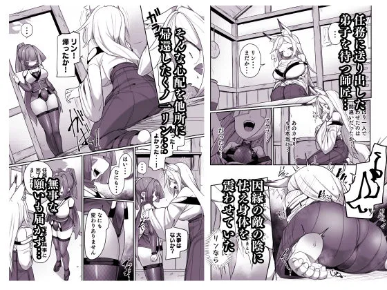 くノ一リンの負け染め調教-後語- ～染まる二人の秘穴～