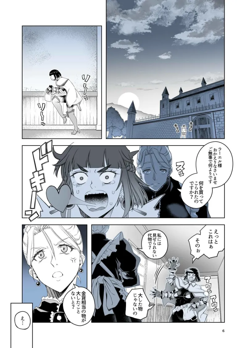 女騎士ラーエルと金貨の代償
