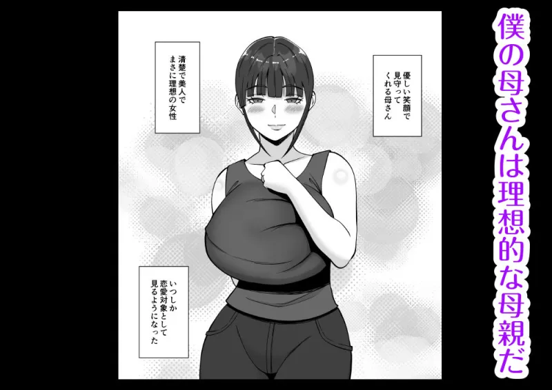 淫乱浮気女を寝取って肉便器にした話 ～清楚で気の弱そうな母親 一ノ瀬 桃子3～