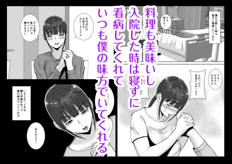 淫乱浮気女を寝取って肉便器にした話 ～清楚で気の弱そうな母親 一ノ瀬 桃子3～
