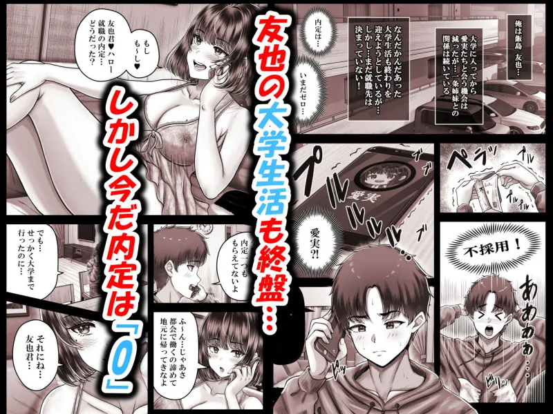その年の離れた黒髪姉妹とお〇こする話4～会社性活編～