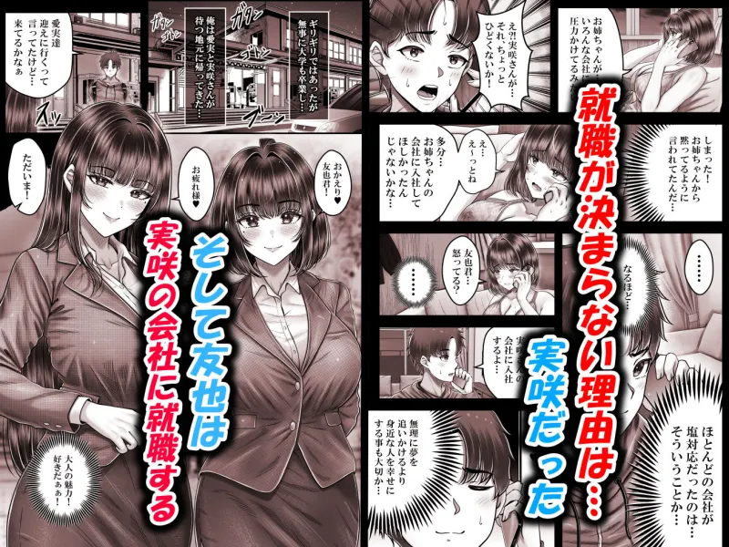 その年の離れた黒髪姉妹とお〇こする話4～会社性活編～