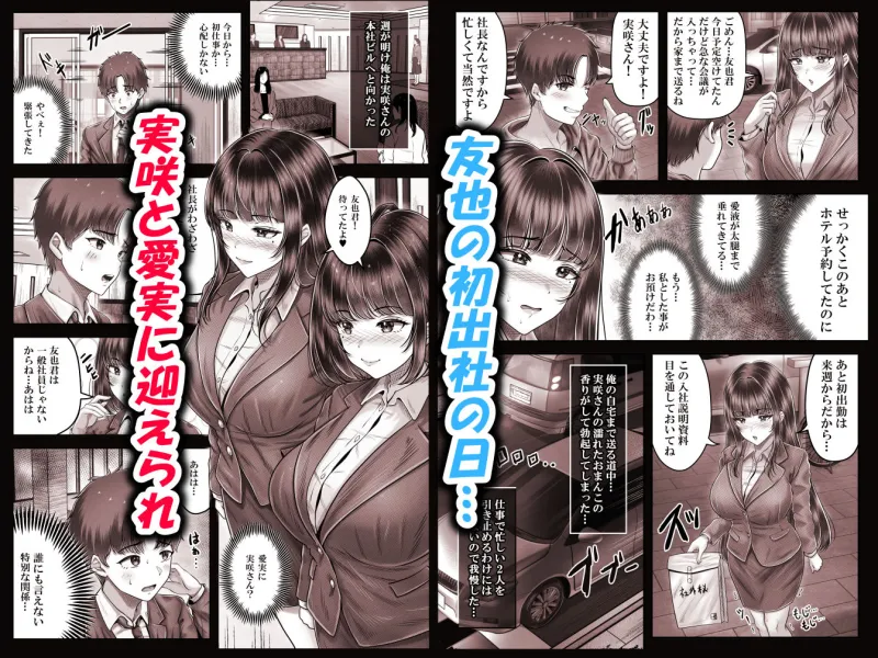 その年の離れた黒髪姉妹とお〇こする話4～会社性活編～