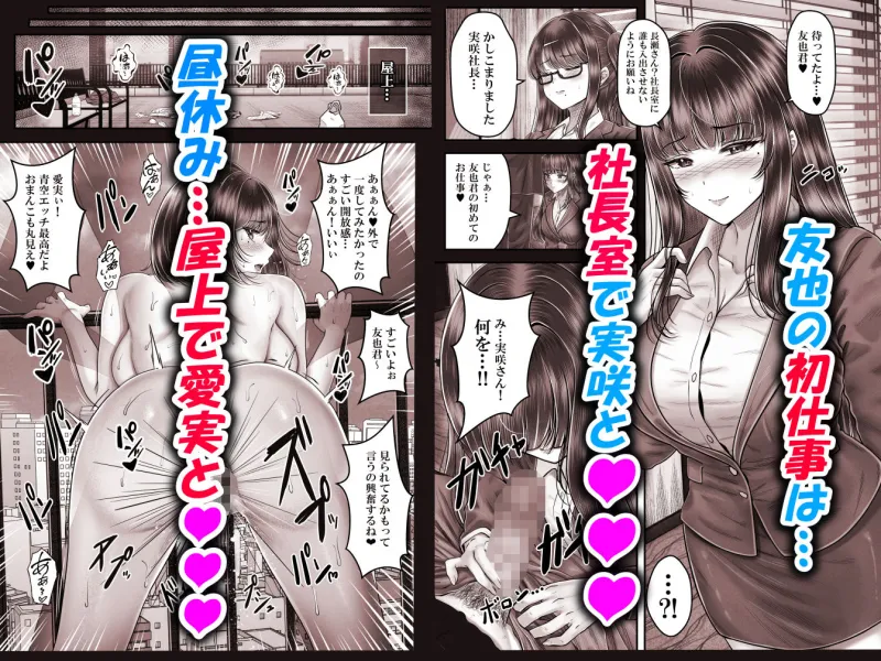 その年の離れた黒髪姉妹とお〇こする話4～会社性活編～